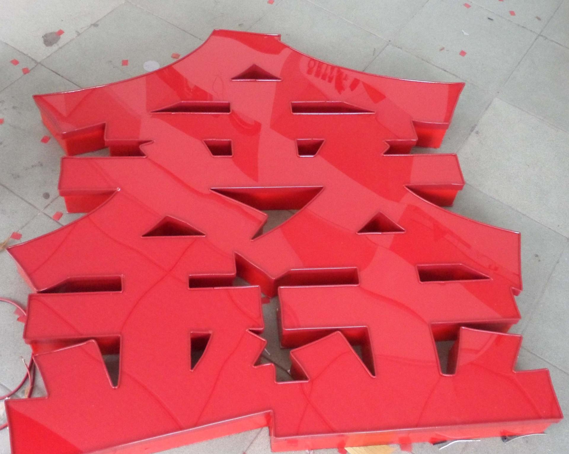 臨沂發(fā)光字加工吸塑字